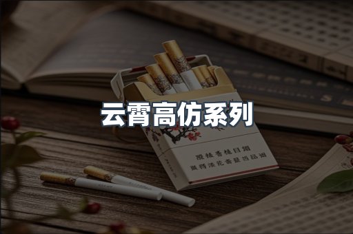 云霄香烟批发